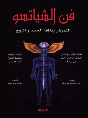 cover image of فن الشياتسو